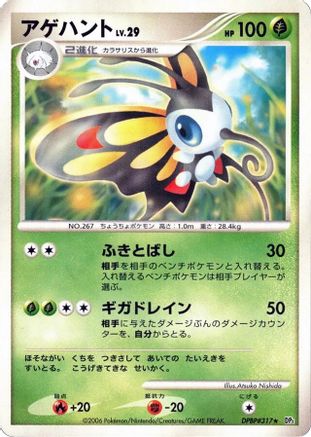 Beautifly  - DP1 SpaceTime Creation Unlimited DP1: Space-Time Creation Pokemon Japanese Single  Squirtle Squad Card Shop.