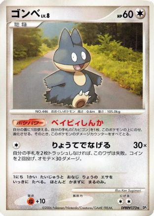 Munchlax  - DP1 SpaceTime Creation 1st Edition DP1: Space-Time Creation Pokemon Japanese Single  Squirtle Squad Card Shop.