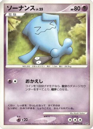 Wobbuffet  - DP1 SpaceTime Creation 1st Edition DP1: Space-Time Creation Pokemon Japanese Single  Squirtle Squad Card Shop.