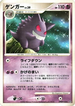 Gengar  - DP1 SpaceTime Creation 1st Edition DP1: Space-Time Creation Pokemon Japanese Single  Squirtle Squad Card Shop.