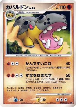 Hippowdon  - DP1 SpaceTime Creation 1st Edition DP1: Space-Time Creation Pokemon Japanese Single  Squirtle Squad Card Shop.