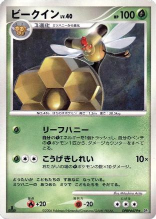 Vespiquen  - DP1 SpaceTime Creation Unlimited DP1: Space-Time Creation Pokemon Japanese Single  Squirtle Squad Card Shop.