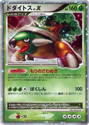 Torterra LV.X  - DP1 SpaceTime Creation 1st Edition Holofoil DP1: Space-Time Creation Pokemon Japanese Single  Squirtle Squad Card Shop.