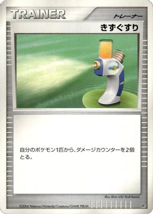 Potion  - DP1 SpaceTime Creation 1st Edition DP1: Space-Time Creation Pokemon Japanese Single  Squirtle Squad Card Shop.