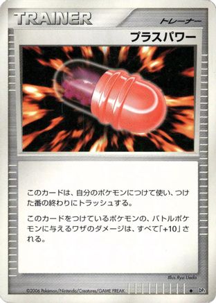 PlusPower  - DP1 SpaceTime Creation Unlimited DP1: Space-Time Creation Pokemon Japanese Single  Squirtle Squad Card Shop.