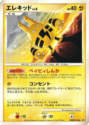 Elekid  - DP1 SpaceTime Creation 1st Edition DP1: Space-Time Creation Pokemon Japanese Single  Squirtle Squad Card Shop.