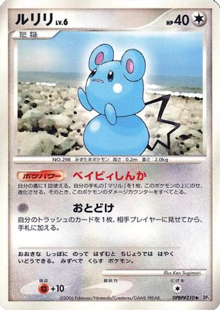Azurill  - DP1 SpaceTime Creation 1st Edition DP1: Space-Time Creation Pokemon Japanese Single  Squirtle Squad Card Shop.