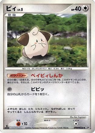 Cleffa  - DP1 SpaceTime Creation 1st Edition DP1: Space-Time Creation Pokemon Japanese Single  Squirtle Squad Card Shop.