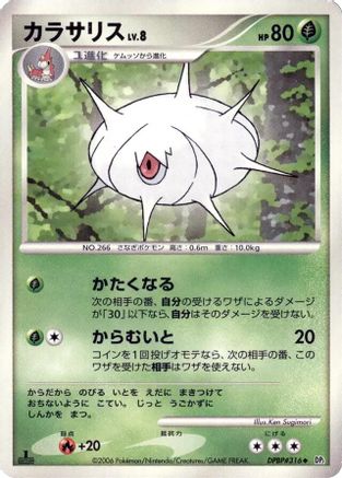 Silcoon  - DP1 SpaceTime Creation Unlimited DP1: Space-Time Creation Pokemon Japanese Single  Squirtle Squad Card Shop.