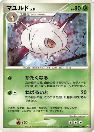 Cascoon  - DP1 SpaceTime Creation 1st Edition DP1: Space-Time Creation Pokemon Japanese Single  Squirtle Squad Card Shop.