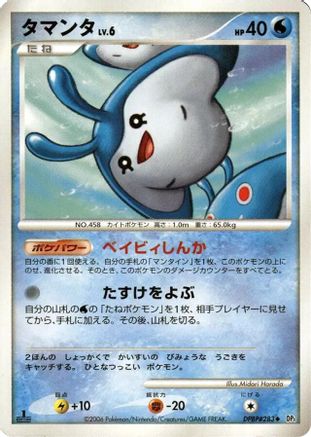 Mantyke  - DP1 SpaceTime Creation Unlimited DP1: Space-Time Creation Pokemon Japanese Single  Squirtle Squad Card Shop.