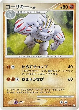 Machoke  - DP1 SpaceTime Creation 1st Edition DP1: Space-Time Creation Pokemon Japanese Single  Squirtle Squad Card Shop.
