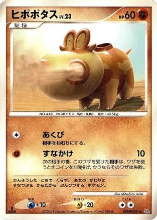 Hippopotas  - DP1 SpaceTime Creation 1st Edition DP1: Space-Time Creation Pokemon Japanese Single  Squirtle Squad Card Shop.