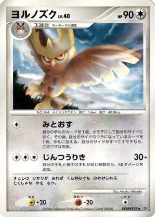 Noctowl  - DP1 SpaceTime Creation Unlimited DP1: Space-Time Creation Pokemon Japanese Single  Squirtle Squad Card Shop.