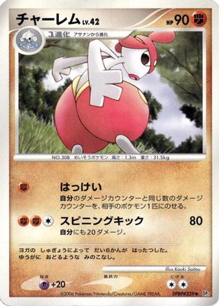 Medicham  - DP1 SpaceTime Creation Unlimited DP1: Space-Time Creation Pokemon Japanese Single  Squirtle Squad Card Shop.