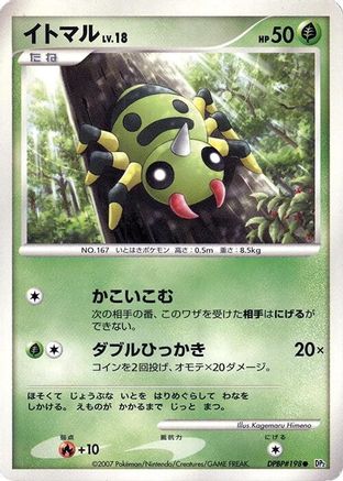 Spinarak  - DP2 Secret of the Lakes Unlimited DP2: Secret of the Lakes Pokemon Japanese Single  Squirtle Squad Card Shop.