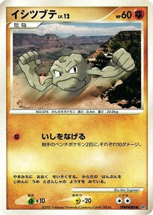 Geodude  - DP2 Secret of the Lakes 1st Edition DP2: Secret of the Lakes Pokemon Japanese Single  Squirtle Squad Card Shop.