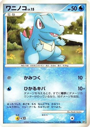 Totodile  - DP2 Secret of the Lakes Unlimited DP2: Secret of the Lakes Pokemon Japanese Single  Squirtle Squad Card Shop.