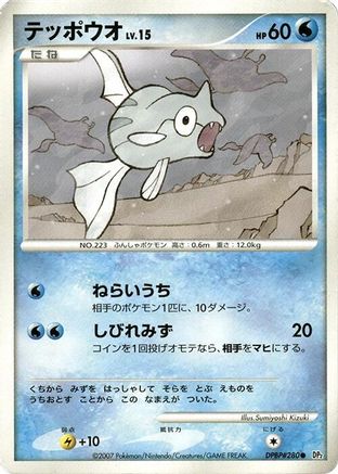 Remoraid  - DP2 Secret of the Lakes Unlimited DP2: Secret of the Lakes Pokemon Japanese Single  Squirtle Squad Card Shop.
