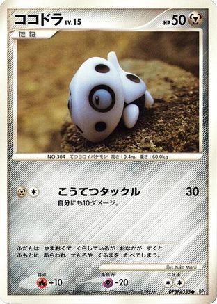 Aron  - DP2 Secret of the Lakes 1st Edition DP2: Secret of the Lakes Pokemon Japanese Single  Squirtle Squad Card Shop.