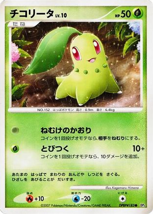 Chikorita  - DP2 Secret of the Lakes Unlimited DP2: Secret of the Lakes Pokemon Japanese Single  Squirtle Squad Card Shop.