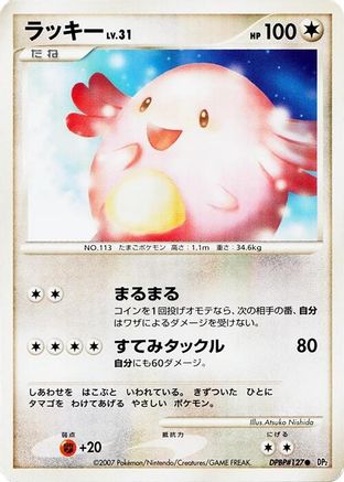 Chansey  - DP2 Secret of the Lakes 1st Edition DP2: Secret of the Lakes Pokemon Japanese Single  Squirtle Squad Card Shop.