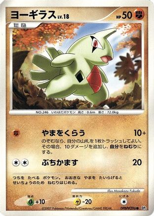 Larvitar  - DP2 Secret of the Lakes 1st Edition DP2: Secret of the Lakes Pokemon Japanese Single  Squirtle Squad Card Shop.