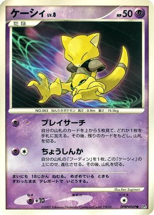 Abra  - DP2 Secret of the Lakes 1st Edition DP2: Secret of the Lakes Pokemon Japanese Single  Squirtle Squad Card Shop.