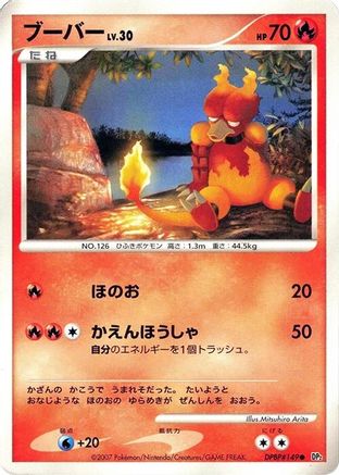 Magmar  - DP2 Secret of the Lakes Unlimited DP2: Secret of the Lakes Pokemon Japanese Single  Squirtle Squad Card Shop.