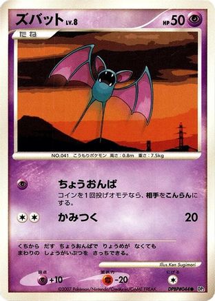 Zubat  - DP2 Secret of the Lakes Unlimited DP2: Secret of the Lakes Pokemon Japanese Single  Squirtle Squad Card Shop.