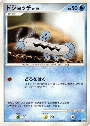 Barboach  - DP2 Secret of the Lakes 1st Edition DP2: Secret of the Lakes Pokemon Japanese Single  Squirtle Squad Card Shop.