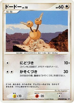 Doduo  - DP2 Secret of the Lakes 1st Edition DP2: Secret of the Lakes Pokemon Japanese Single  Squirtle Squad Card Shop.