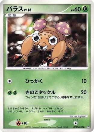Paras  - DP2 Secret of the Lakes 1st Edition DP2: Secret of the Lakes Pokemon Japanese Single  Squirtle Squad Card Shop.
