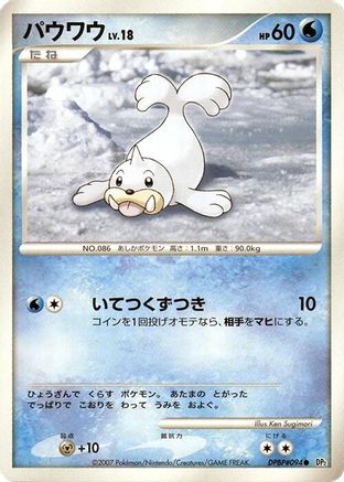 Seel  - DP2 Secret of the Lakes Unlimited DP2: Secret of the Lakes Pokemon Japanese Single  Squirtle Squad Card Shop.