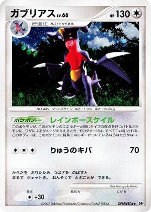 Garchomp  - DP2 Secret of the Lakes 1st Edition Holofoil DP2: Secret of the Lakes Pokemon Japanese Single  Squirtle Squad Card Shop.