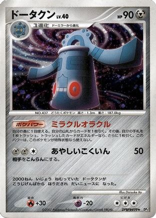 Bronzong  - DP2 Secret of the Lakes Unlimited Holofoil DP2: Secret of the Lakes Pokemon Japanese Single  Squirtle Squad Card Shop.