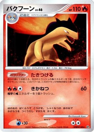 Typhlosion  - DP2 Secret of the Lakes 1st Edition Holofoil DP2: Secret of the Lakes Pokemon Japanese Single  Squirtle Squad Card Shop.