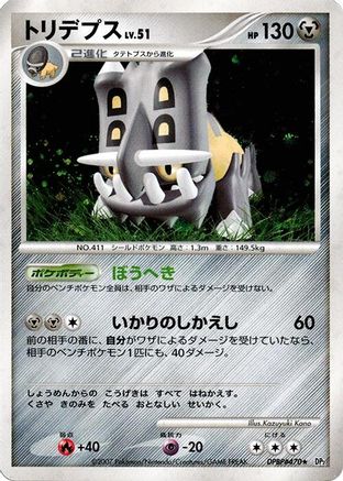 Bastiodon  - DP2 Secret of the Lakes 1st Edition Holofoil DP2: Secret of the Lakes Pokemon Japanese Single  Squirtle Squad Card Shop.