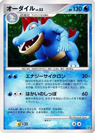 Feraligatr  - DP2 Secret of the Lakes Unlimited Holofoil DP2: Secret of the Lakes Pokemon Japanese Single  Squirtle Squad Card Shop.