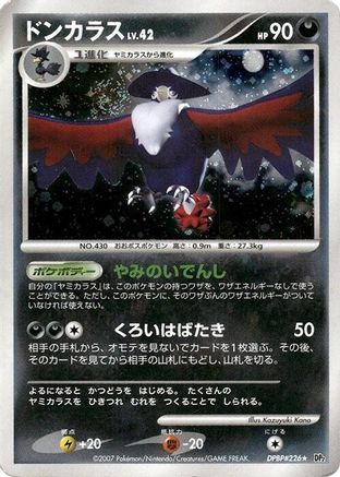 Honchkrow  - DP2 Secret of the Lakes Unlimited Holofoil DP2: Secret of the Lakes Pokemon Japanese Single  Squirtle Squad Card Shop.