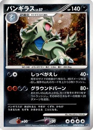 Tyranitar  - DP2 Secret of the Lakes Unlimited Holofoil DP2: Secret of the Lakes Pokemon Japanese Single  Squirtle Squad Card Shop.