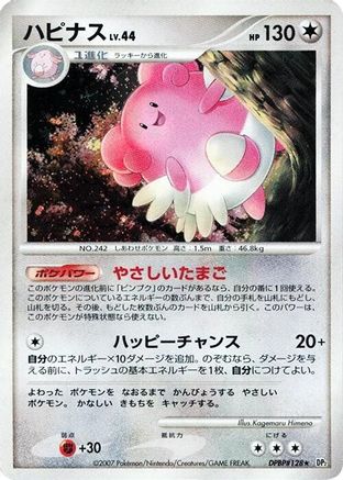 Blissey  - DP2 Secret of the Lakes Unlimited Holofoil DP2: Secret of the Lakes Pokemon Japanese Single  Squirtle Squad Card Shop.