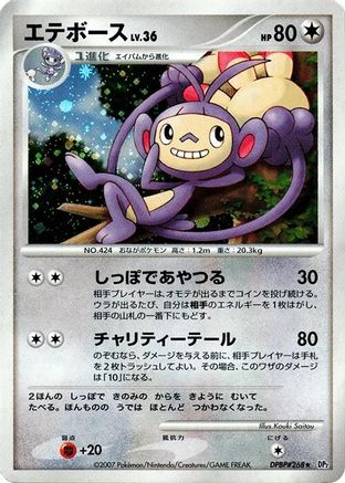 Ambipom  - DP2 Secret of the Lakes 1st Edition Holofoil DP2: Secret of the Lakes Pokemon Japanese Single  Squirtle Squad Card Shop.
