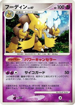 Alakazam  - DP2 Secret of the Lakes Unlimited Holofoil DP2: Secret of the Lakes Pokemon Japanese Single  Squirtle Squad Card Shop.
