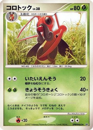 Kricketune  - DP2 Secret of the Lakes Unlimited DP2: Secret of the Lakes Pokemon Japanese Single  Squirtle Squad Card Shop.