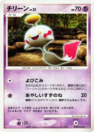 Chimecho  - DP2 Secret of the Lakes Unlimited DP2: Secret of the Lakes Pokemon Japanese Single  Squirtle Squad Card Shop.