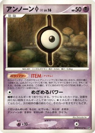 Unown I  - DP2 Secret of the Lakes Unlimited DP2: Secret of the Lakes Pokemon Japanese Single  Squirtle Squad Card Shop.