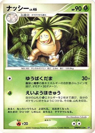 Exeggutor  - DP2 Secret of the Lakes 1st Edition DP2: Secret of the Lakes Pokemon Japanese Single  Squirtle Squad Card Shop.