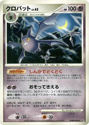 Crobat  - DP2 Secret of the Lakes Unlimited DP2: Secret of the Lakes Pokemon Japanese Single  Squirtle Squad Card Shop.