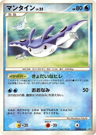 Mantine  - DP2 Secret of the Lakes Unlimited DP2: Secret of the Lakes Pokemon Japanese Single  Squirtle Squad Card Shop.